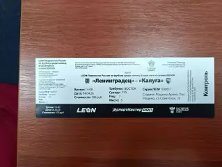 Билет. Ленинградец - Калуга. 04.04.2026
