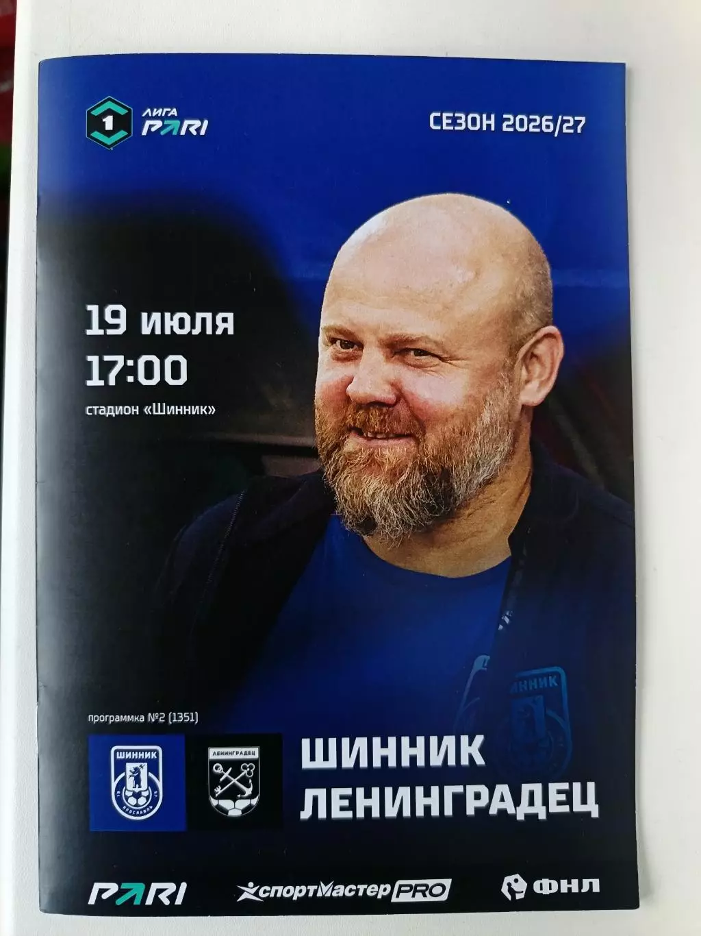 1 лига-2026/27. Шинник - Ленинградец 19.07.2026