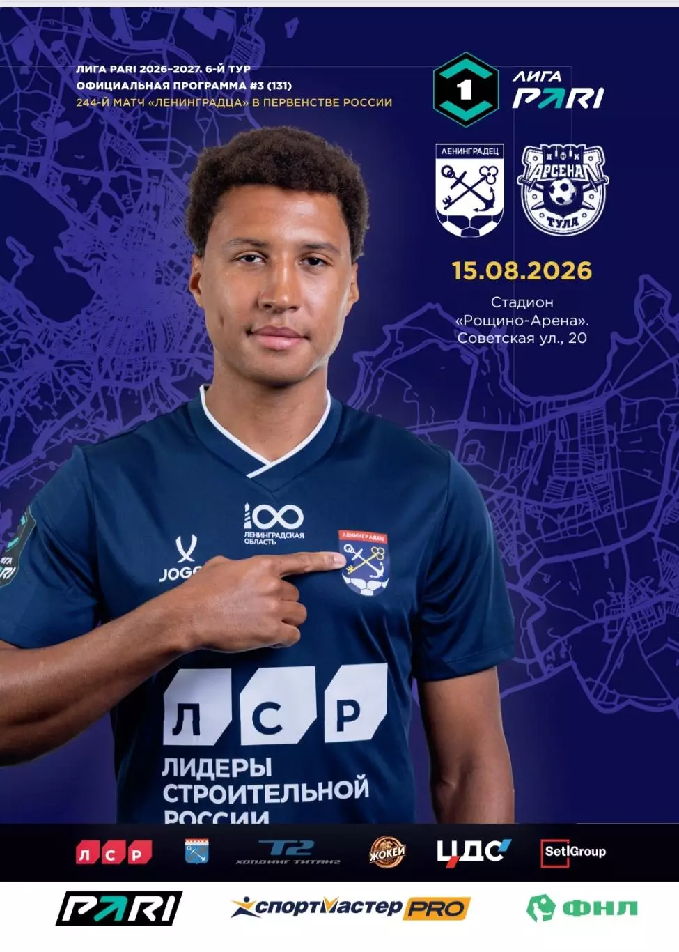 1 лига-2026/27. Ленинградец - Арсенал Тула 15.08.2026