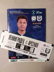 1 лига-2026/27. Ленинградец - Арсенал Тула 15.08.2026+билет