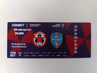 Билет. Кубок-2026/27. Звезда СПБ Луки-Энергия 12.08.2026