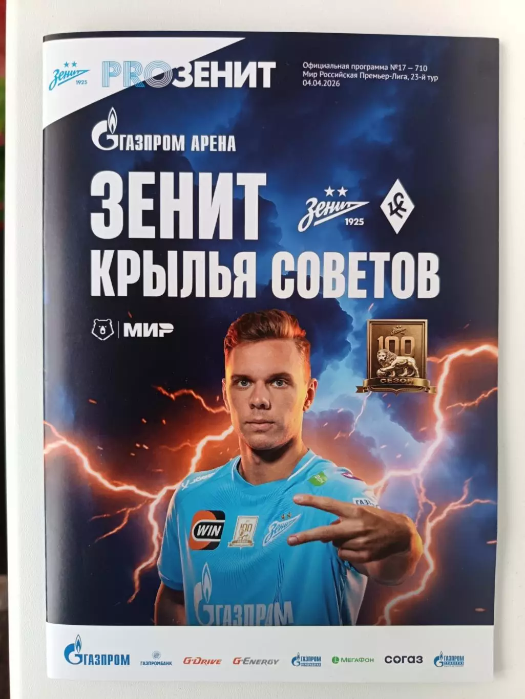 Чемпионат России-2025/26. 04.04.2026. ЧР. Зенит – Крылья Советов
