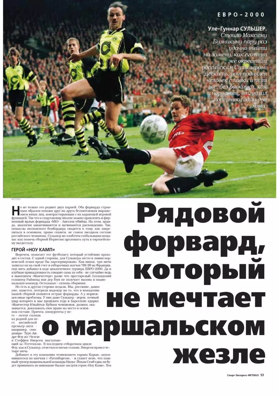 Спорт- Экспресс Футбол-2000. 8 стр. постер:Сульшер + Цымбаларь 4
