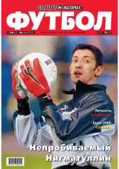 Спорт- Экспресс Футбол-2000. 8 стр. постер:Сульшер + Цымбаларь