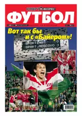 Спорт- Экспресс Футбол-2000. 4 стр. постер: Дмитрий Хохлов, Спартак