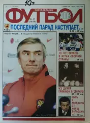 Еженедельник «Футбол». 2003 год. №41