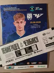 1 лига-2026/27. Ленинградец - Челябинск 23.08.2026+билет