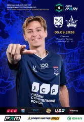 1 лига-2026/27. Ленинградец - СКА Хабаровск 05.09.2026