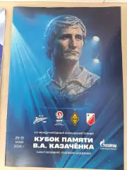 Программка (Буклет) XVI турнира памяти Казачёнка-2026: Зенит, Кайрат, Минск