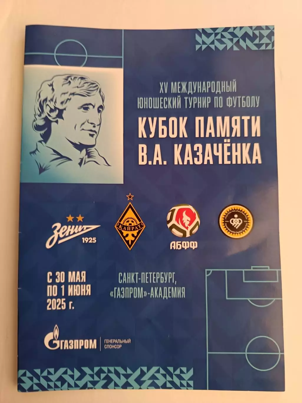 Кубок памяти В.А.Казаченка, СПб. 30.05-01.06.2025. Зенит, АБФФ, Кайрат, Сепахан