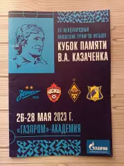 РАСПРОДАЖА. Кубок памяти Казаченка, СПб. 26-28.05.2023. Зенит, ЦСКА, Ростов