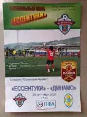 Кубок России-20/21. Ессентуки - Динамо Ставрополь 20.09.2020