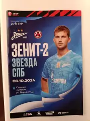 Вторая лига «Б»-2024. Зенит-2 - Звезда. 06.10.2024