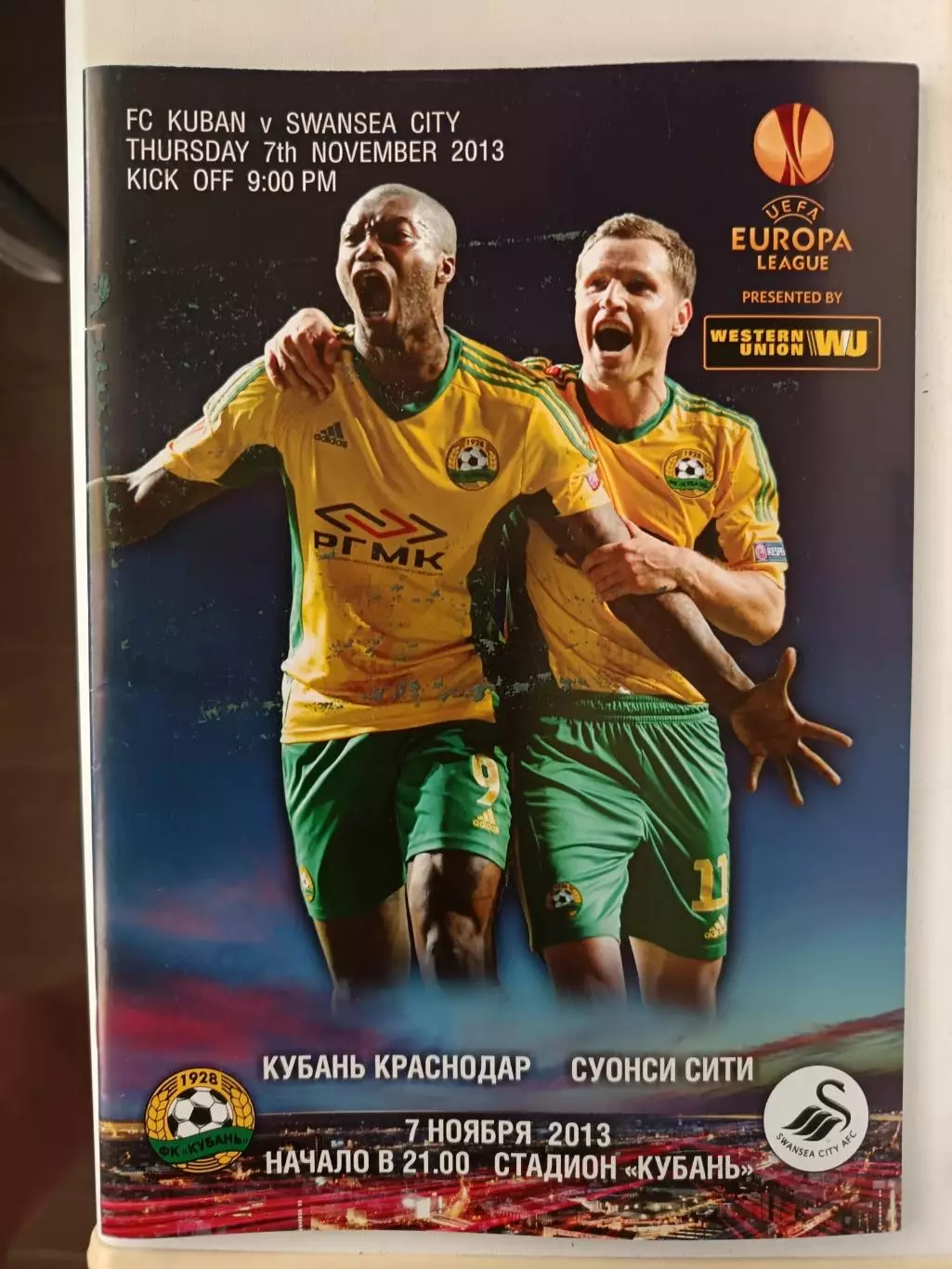 Лига Европы-2013/2014. Кубань - Суонси 07.11.2013