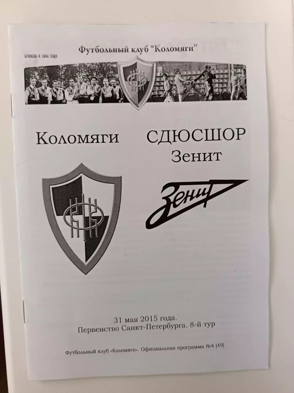 Чемпионат Санкт-Петербурга. Коломяги - СШОР Зенит 31.05.2015