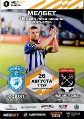 Первая лига-2023/24. Сокол - Ленинградец Лен.обл 26.08.2023