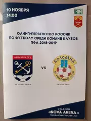 Второй дивизион-2018/19. Ленинградец - Коломна. 10.11.2018