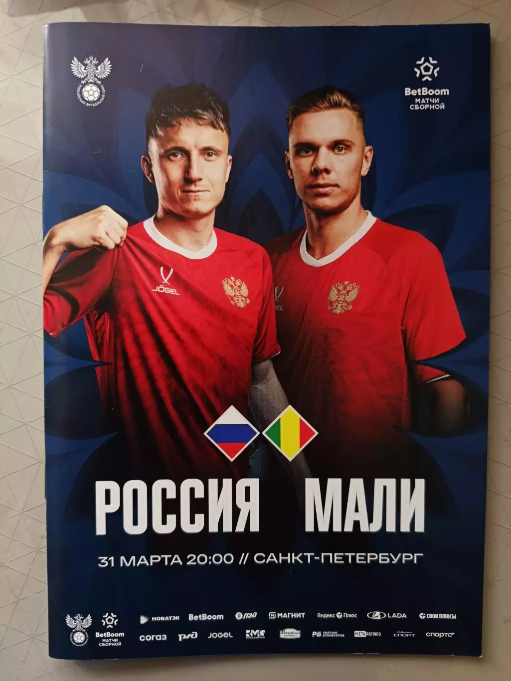 Товарищеский матч. Россия - Мали. 31.03.2026