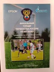Фин.тур. первенства России среди спортшкол. Игроки 1994 гр.1-11.09.2010 Крымск