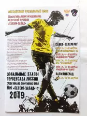 Зональные этапы первенства России МРО СЗ 14-21.08.2019 г. СПб, Калининград