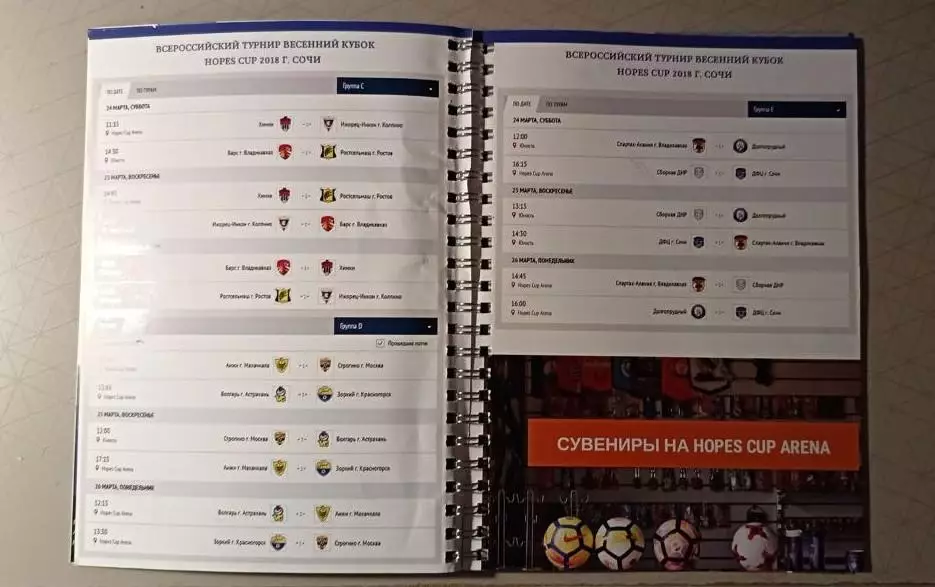 Детский футбольный турнир. Hopes cup-2018 (Сочи) Химки, Саратов, Астрахань и др. 1