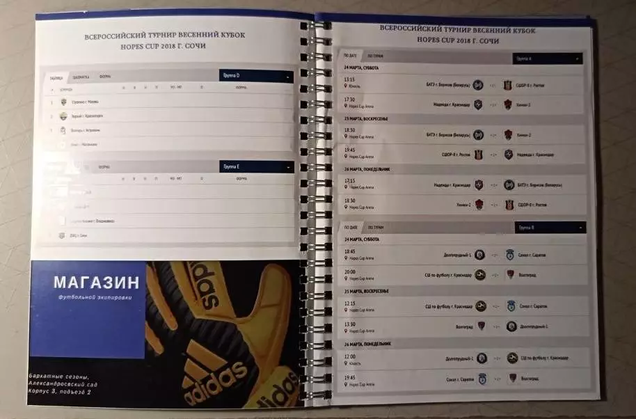 Детский футбольный турнир. Hopes cup-2018 (Сочи) Химки, Саратов, Астрахань и др. 2