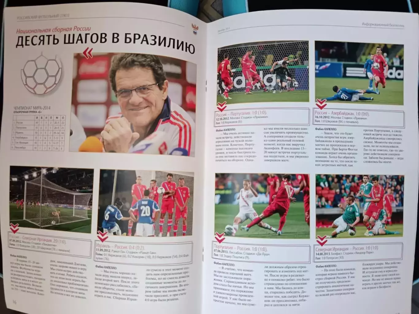Информационный бюллетень РФС. декабрь-2013 . № 2 (32) 1