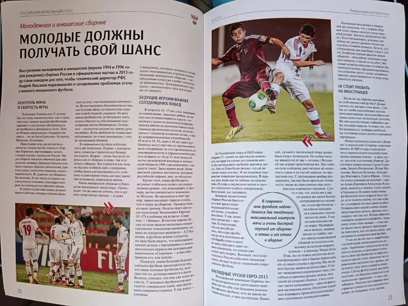 Информационный бюллетень РФС. декабрь-2013 . № 2 (32) 2