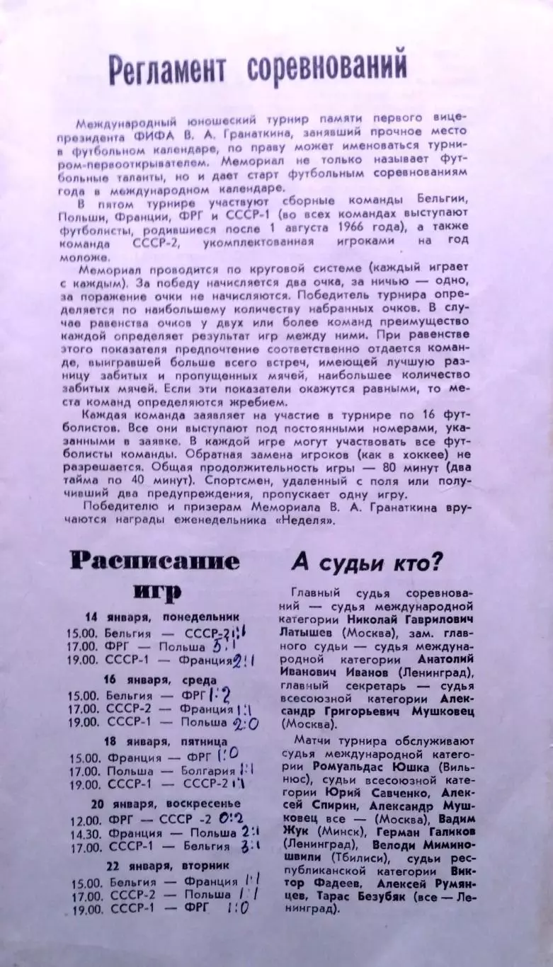 Международный турнир. Мемориал Гранаткина 1985 (Ленинград) 1