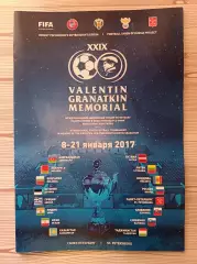 Мемориал Гранаткина 2017 (Санкт-Петербург, 8-21 января 2017)