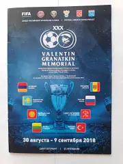 Мемориал Гранаткина 2018 (Санкт-Петербург, 30.08-09.09)