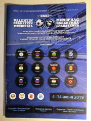 Мемориал Гранаткина 2019 (Санкт-Петербург, 4-14 июня 2019)