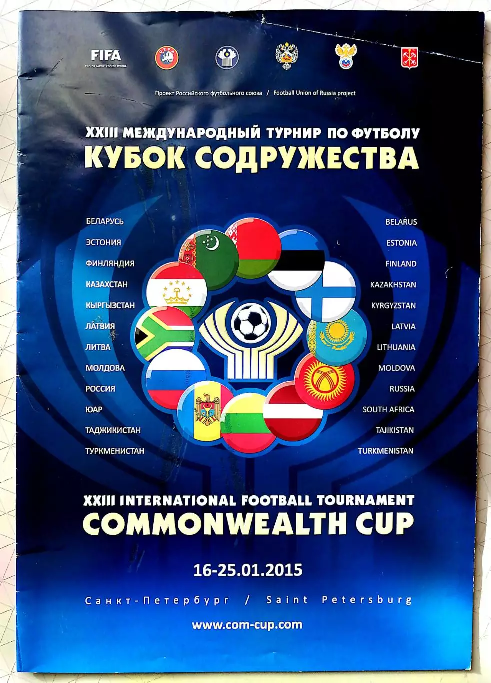 Кубок Содружества 2015 (Санкт-Петербург, 16-25.01.2015)