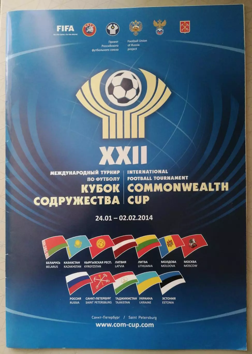 Кубок Содружества 2014 (Санкт-Петербург, 24.01-02.02.2014)