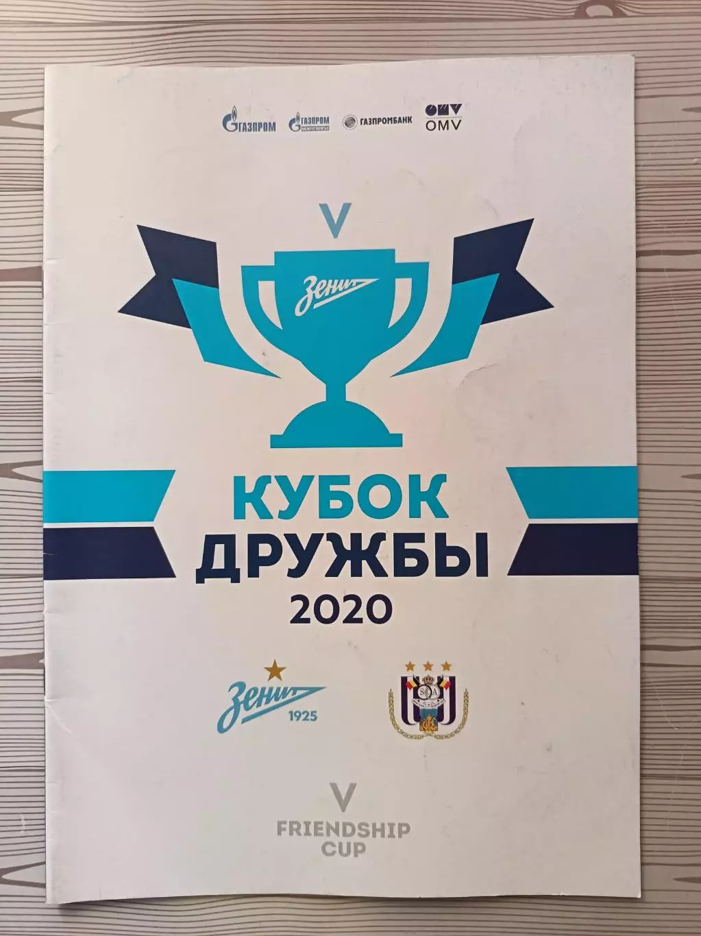 Кубок Дружбы-2020. Академия Зенита - Андерлехт (Бельгия) 8-9.02.2020. СПб