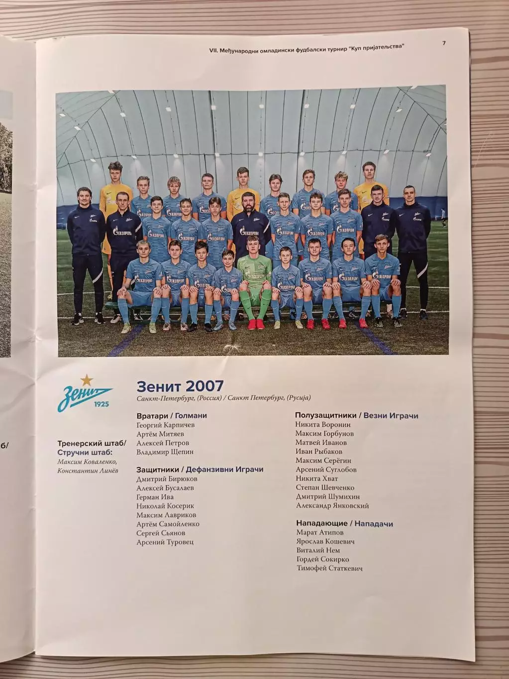 Кубок Дружбы-2022. Академия Зенита - Цр.Звезда (Сербия) 19-20.02.2022. СПб 1