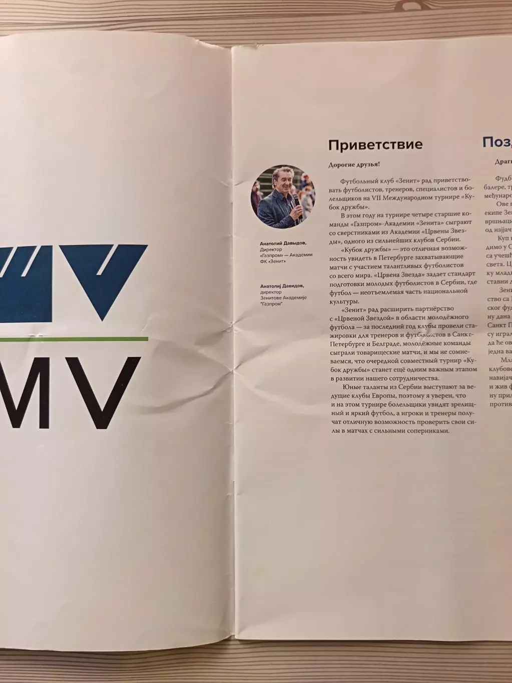 Кубок Дружбы-2022. Академия Зенита - Цр.Звезда (Сербия) 19-20.02.2022. СПб 2