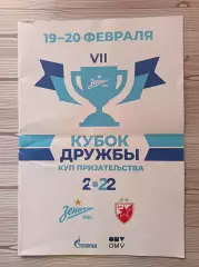 Кубок Дружбы-2022. Академия Зенита - Цр.Звезда (Сербия) 19-20.02.2022. СПб