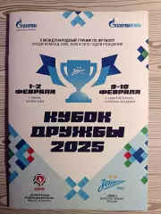 Кубок Дружбы-2025. Академия Зенита и АБФФ (Белоруссия). 1-2.02 Минск, 9-10.02СПб