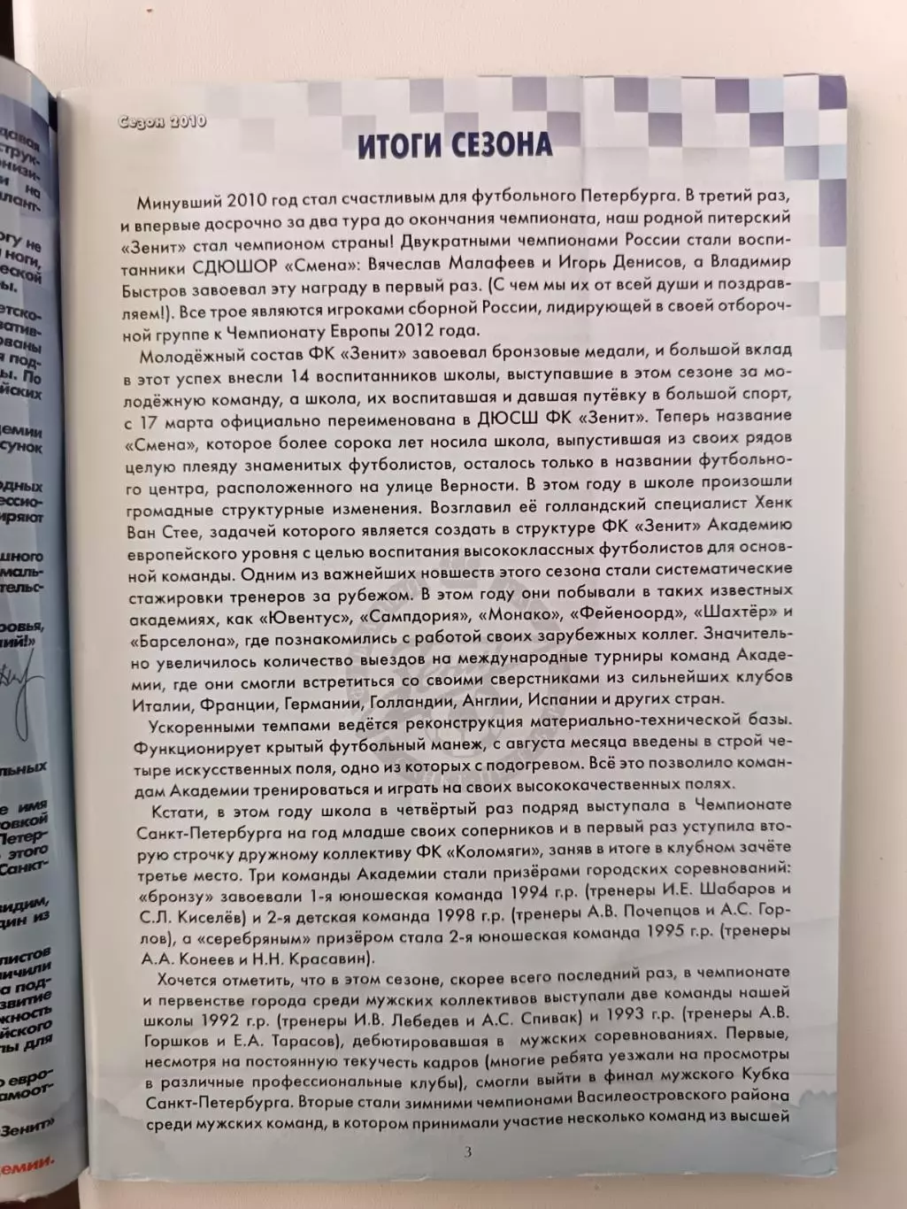 Справочник. Академия ФК Зенит. Сезон-2010 1