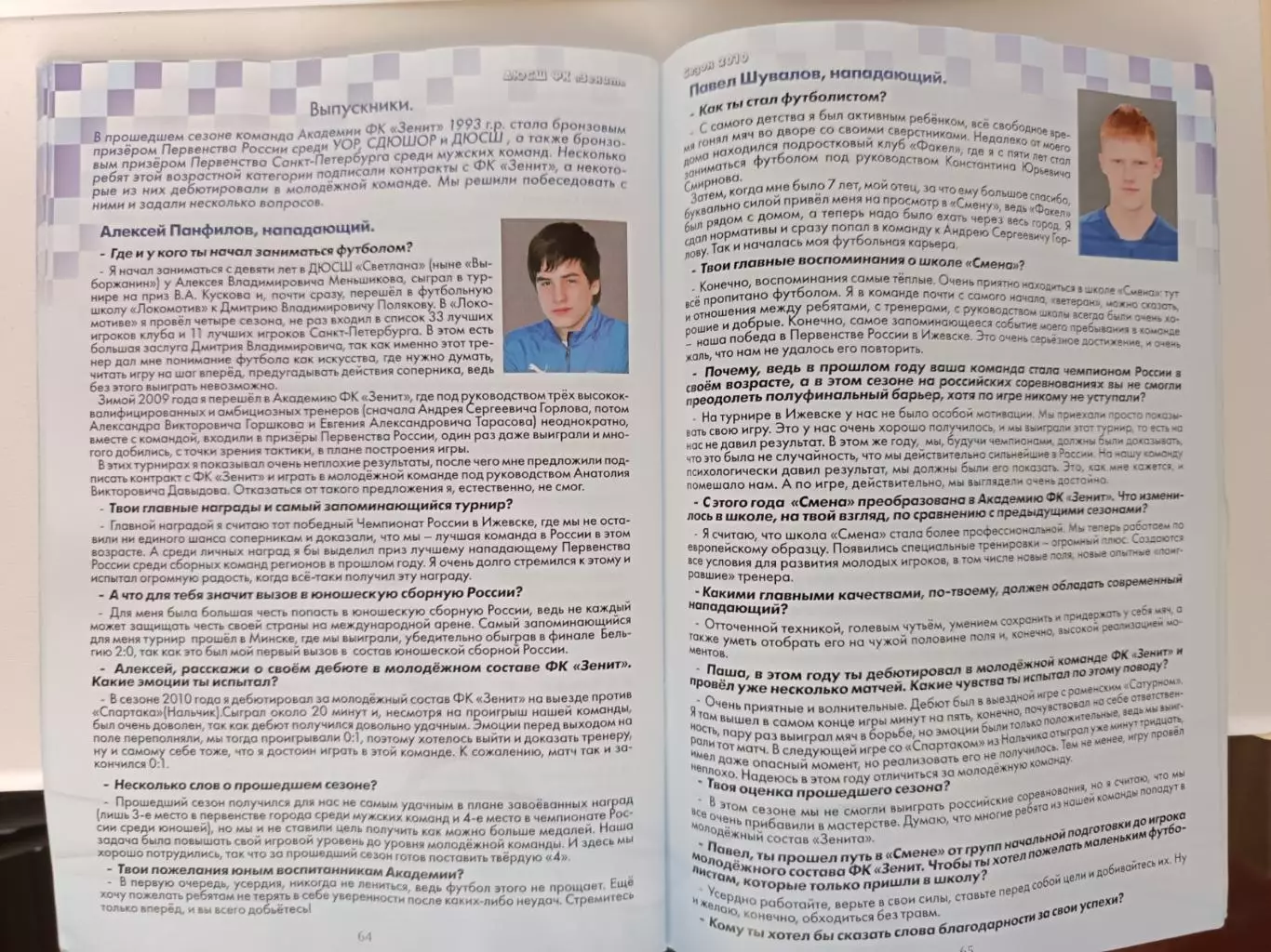 Справочник. Академия ФК Зенит. Сезон-2010 2