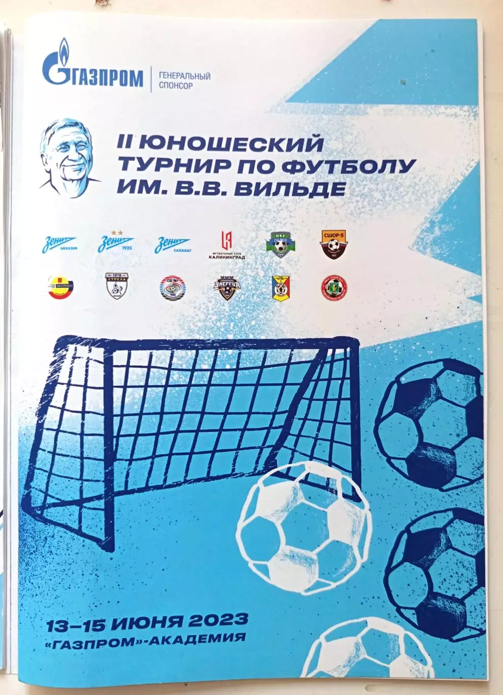 II юнош.турнир по футб. имени Вильде (11-15.6.2023) Зенит, Калининград, Сочи