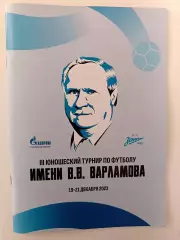 III юнош.турнир по футболу имени Варламов (19-21.12.2023)