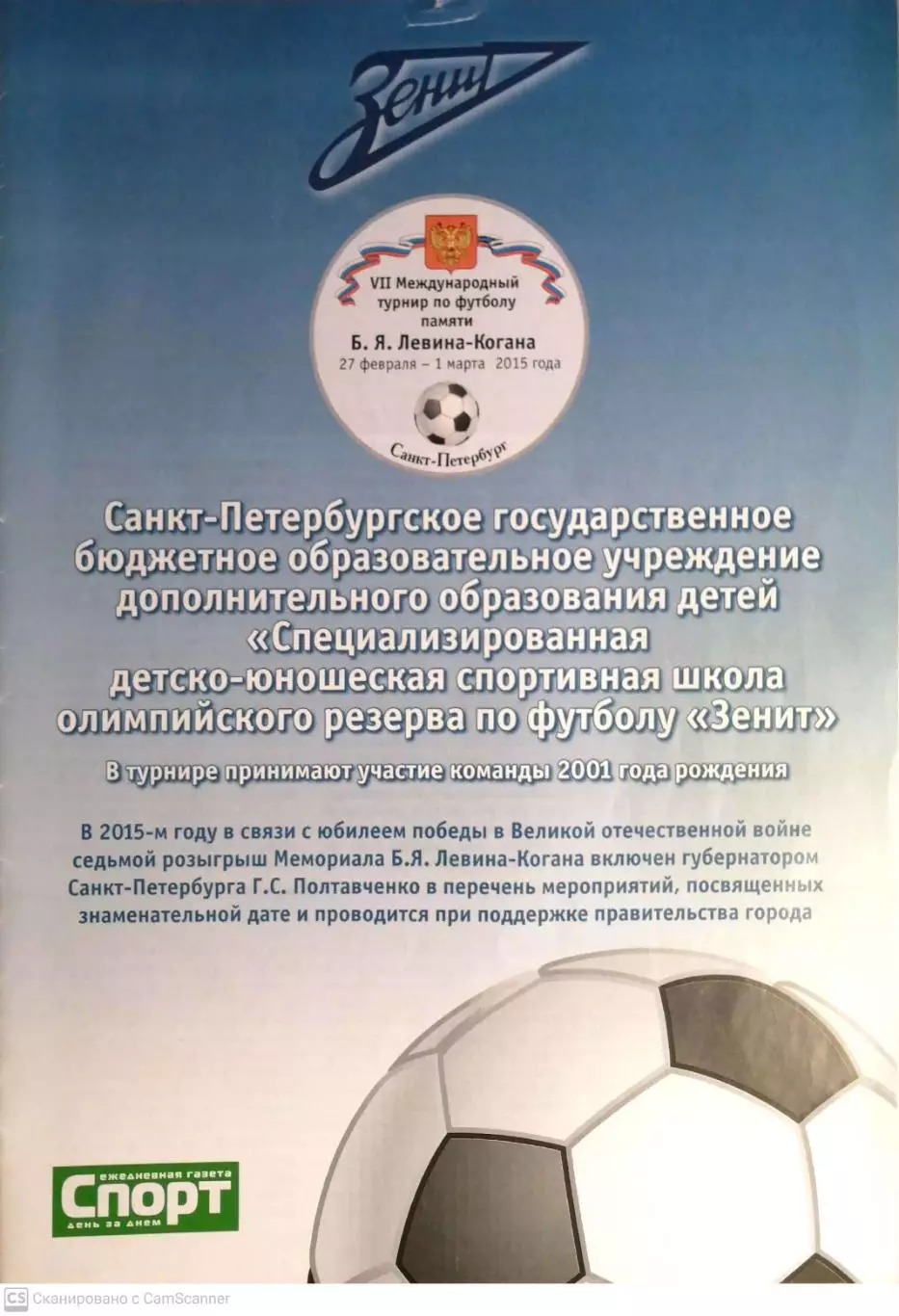 Международный турнир памяти Борис Левина-Когана-2015 (СПб)