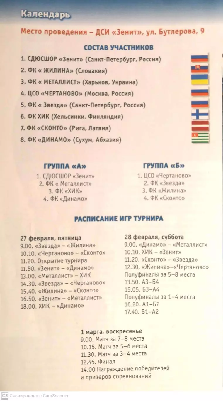 Международный турнир памяти Борис Левина-Когана-2015 (СПб) 1