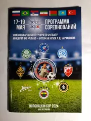 Кубок Бурчалкина, СПб. 17-19.05.2024. Зенит, Алмаз-Антей, Кайрат, Динамо Мн и др