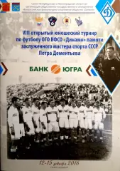Турнир памяти Петра Дементьева, Санкт-Петербург, 12-15.12.2016