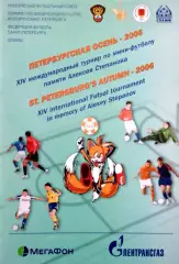 Мини-футбол. Петербургская осень-2006