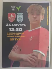 ЮФЛ Приволжье. U-16 СШОР8 НН - Уфа 23.08.2026