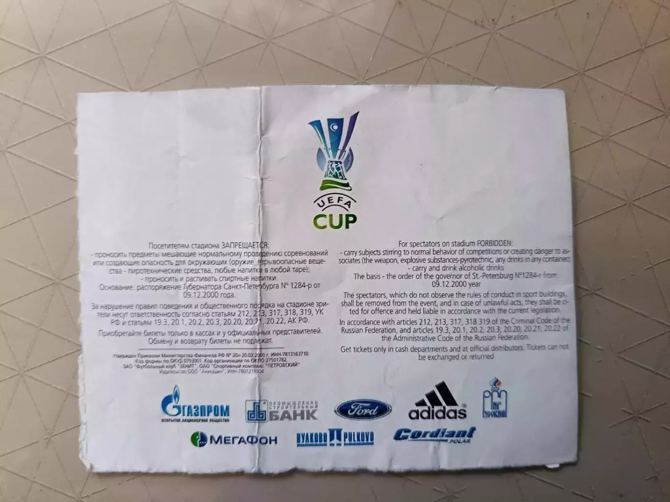 Билет. Кубок УЕФА-2005/06. Зенит - АЕК Греция 15.09.2005 1